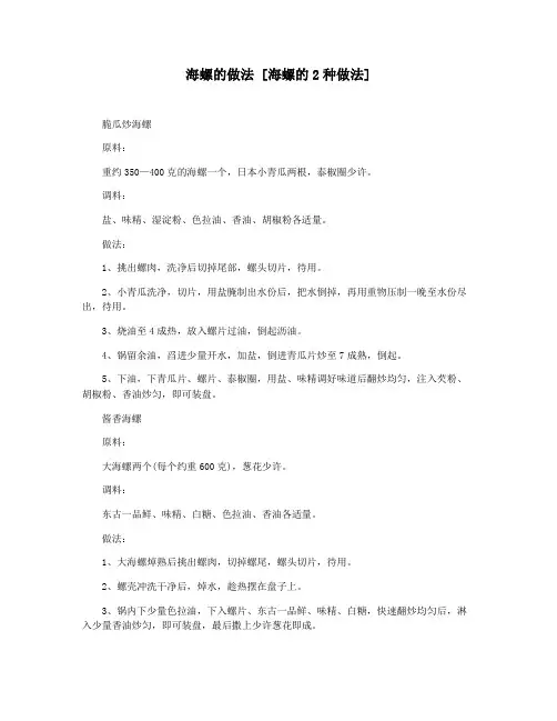 海螺的做法 [海螺的2种做法]