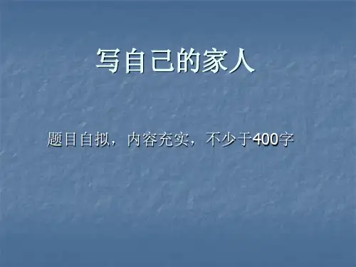 三升四作文 ppt课件
