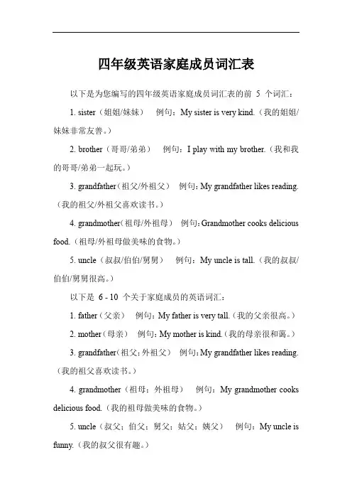 四年级英语家庭成员词汇表