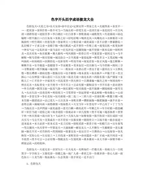 色字开头四字成语接龙大全