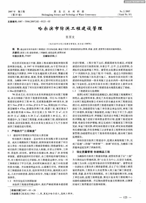 哈尔滨市防洪工程建设管理