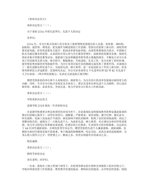 表彰决定范文12篇完美版