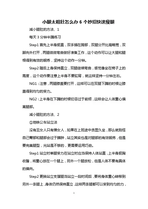 小腿太粗壮怎么办 6个妙招快速瘦腿