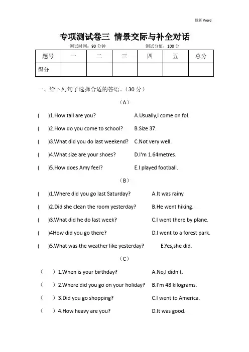 人教pep六年级下册英语专项测试卷三 情景交际与补全对话  (附答案)