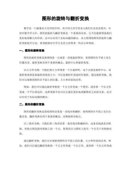 图形的旋转与翻折变换