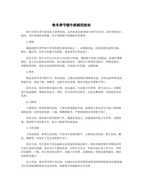 秋冬季节犊牛疾病的防治