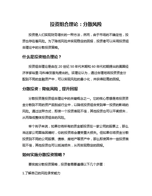 投资组合理论：分散风险