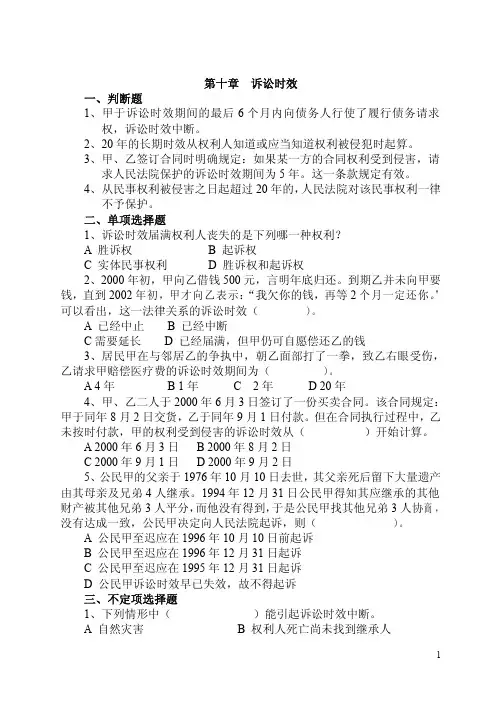 诉讼时效