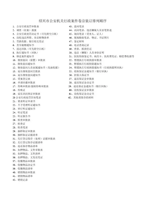行政案件装订顺序
