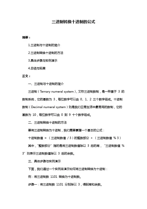 三进制转换十进制的公式