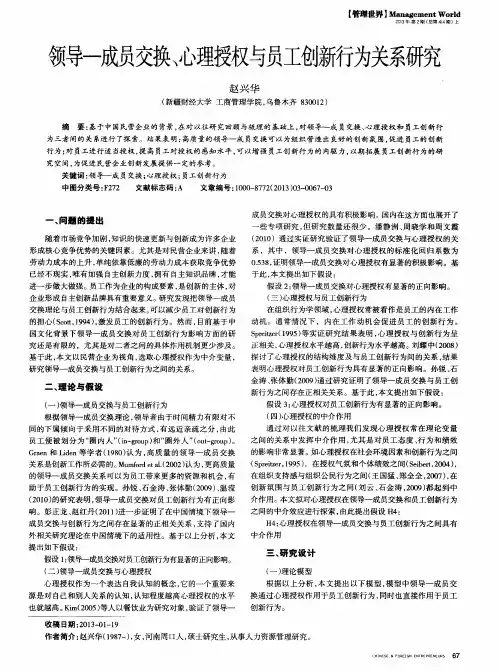 领导—成员交换、心理授权与员工创新行为关系研究