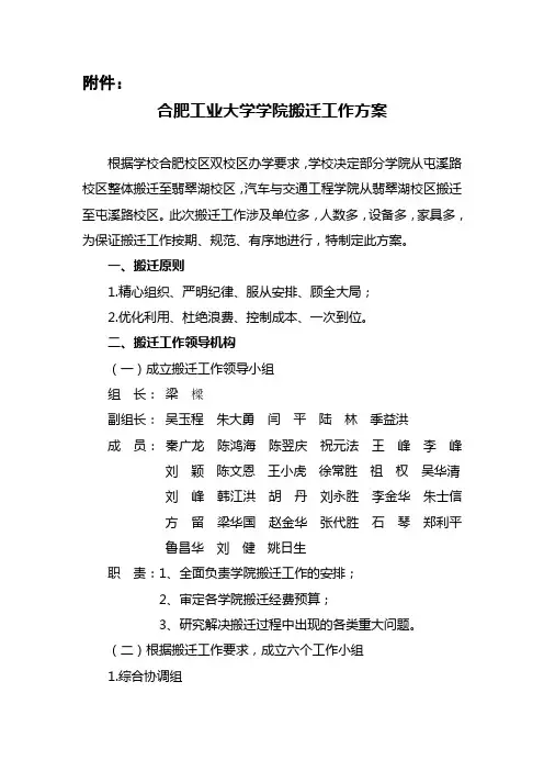 合肥工业大学学院搬迁工作方案