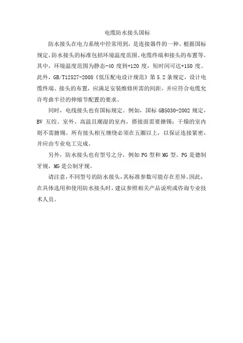 电缆防水接头国标