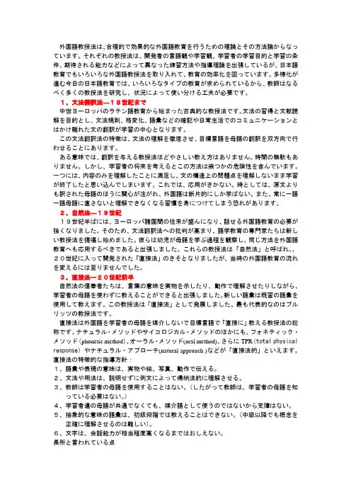 日语教学法