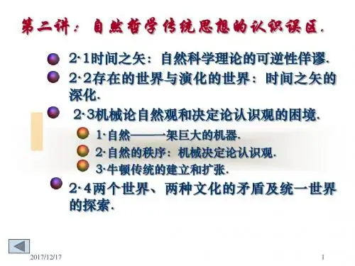 自然辩证法第二讲