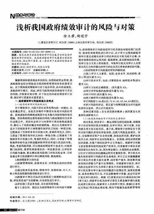 浅析我国政府绩效审计的风险与对策