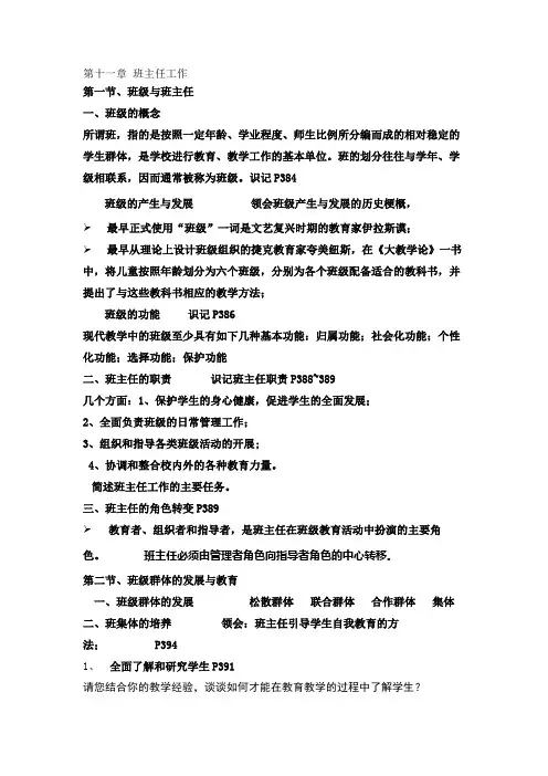 教育学第十一章考试重点