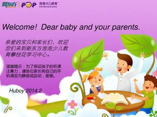 幼儿公开课pop tots