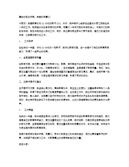 教育机构教师年度工作述职报告范本
