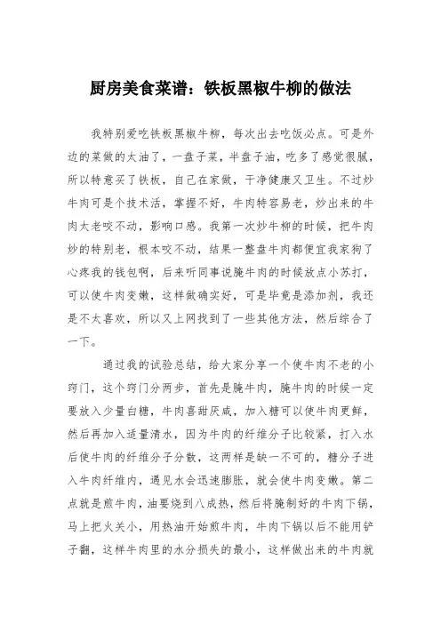 厨房美食菜谱：铁板黑椒牛柳的做法
