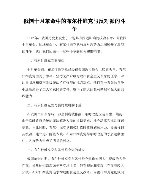 俄国十月革命中的布尔什维克与反对派的斗争