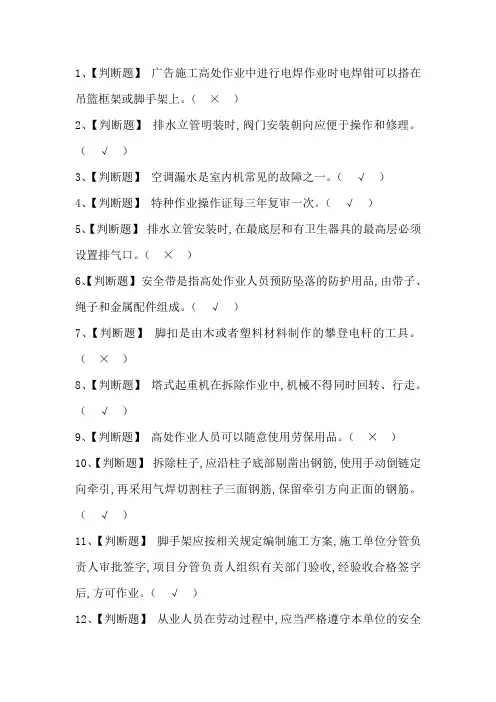 高处安装、维护、拆除作业考试题库及答案