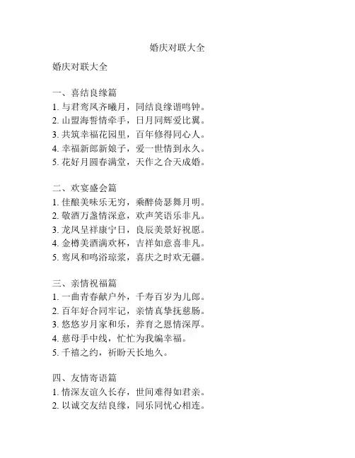 婚庆对联大全