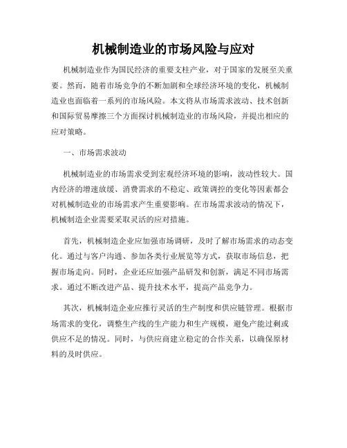 机械制造业的市场风险与应对