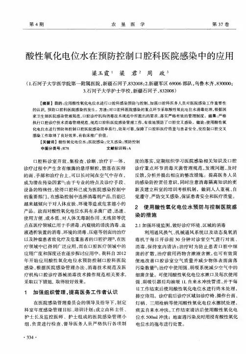 酸性氧化电位水在预防控制口腔科医院感染中的应用