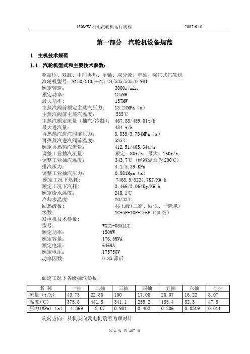 汽轮机CN135MW运行规程.