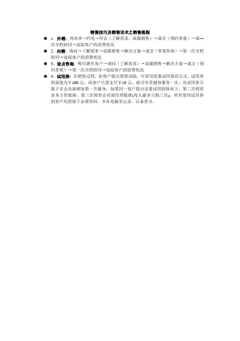 销售技巧及销售话术之销售流程