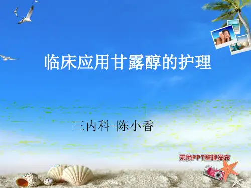 静脉输注甘露醇的护理