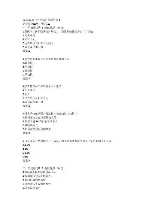 大工20春《劳动法》在线作业3参考答案