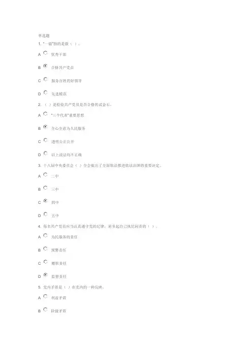 学习党章党规是全体党员的必修课(时代光华课后测试题)