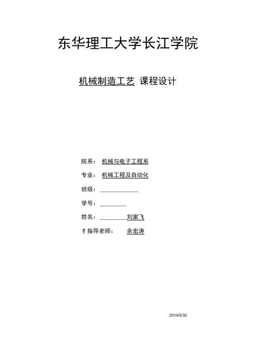 CA6140车床的拨叉831005课程设计说明书