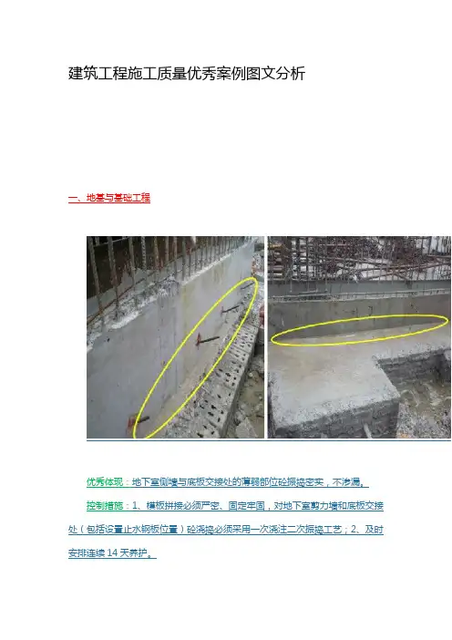 建筑工程施工质量优秀案例图文分析