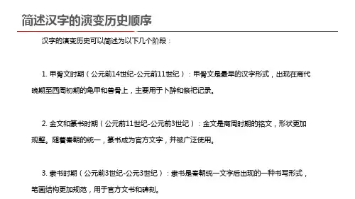 简述汉字的演变历史顺序