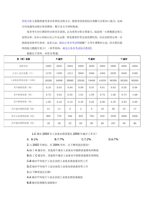 资料分析