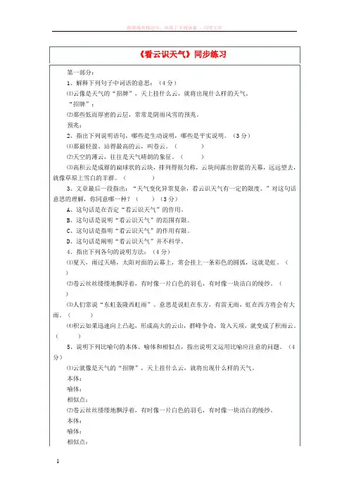 七年级语文上册看云识天气同步练习2人教新课标版