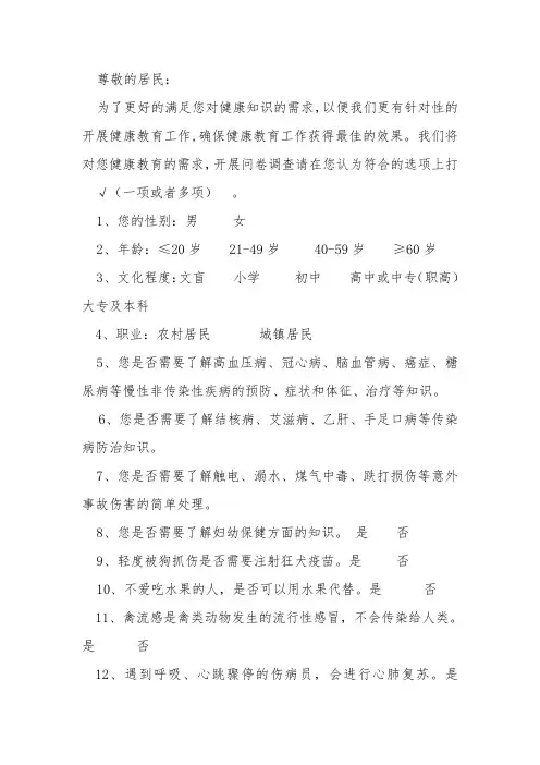需求评估调查表