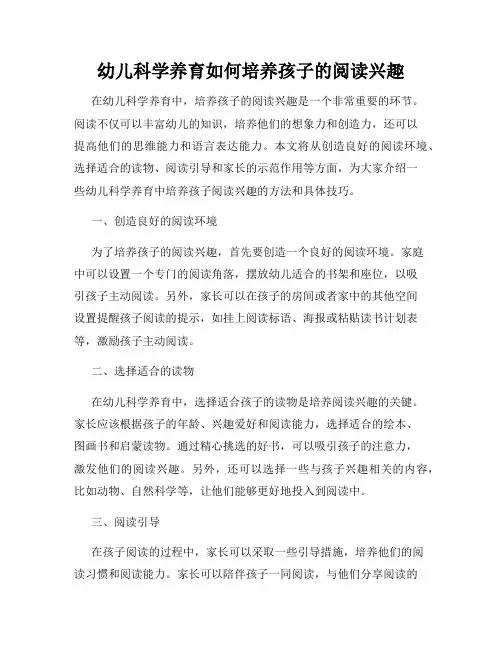 幼儿科学养育如何培养孩子的阅读兴趣