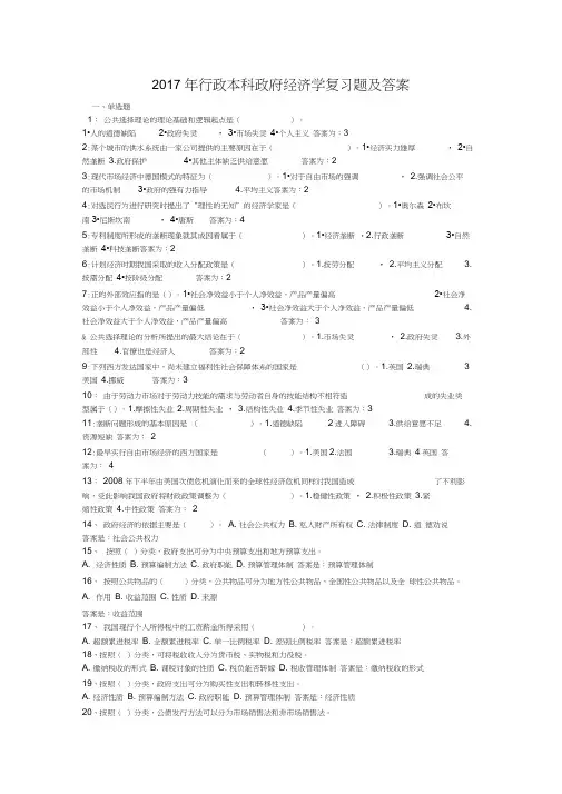 2017年行政本科政府经济学试题及答案