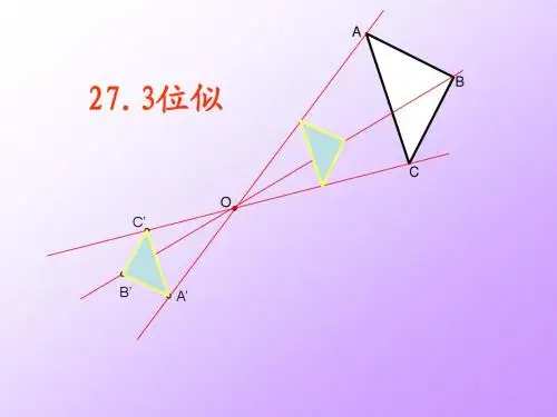 位似课件