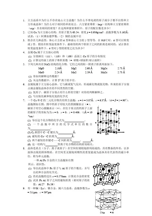 晶体结构课后练习