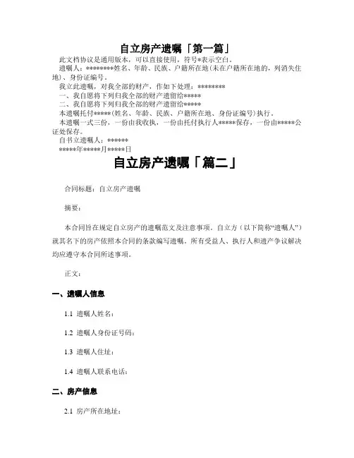 自立房产遗嘱「精选3篇」