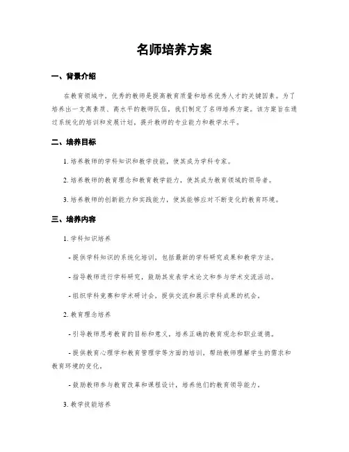名师培养方案