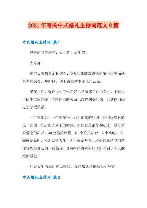 2021年有关中式婚礼主持词范文8篇