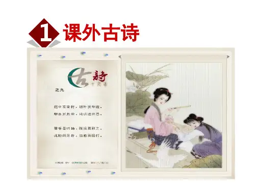 课外古诗4四首