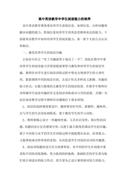 高中英语教学中学生阅读能力培养
