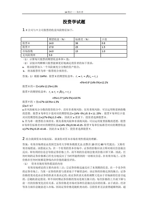 投资学试题